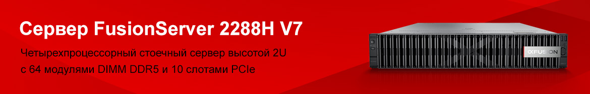   FusionServer 2288H V7